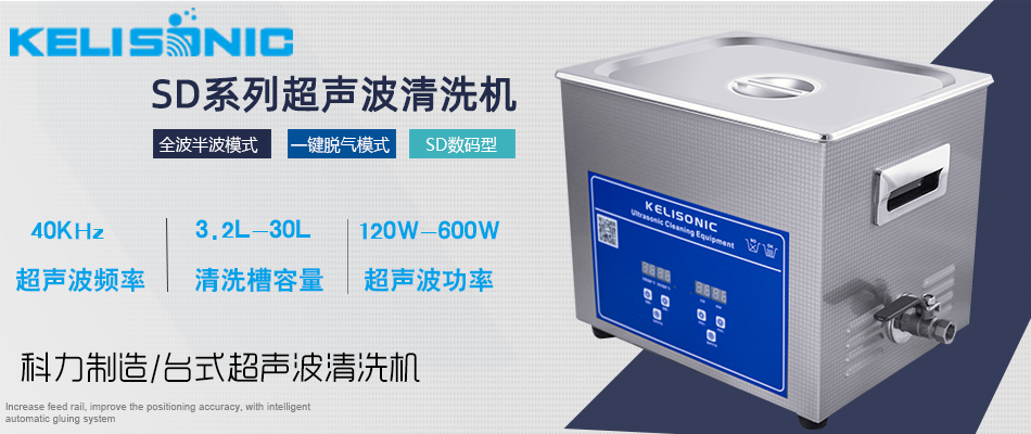 實驗室超聲波清洗機.png 實驗室超聲波清洗機.png