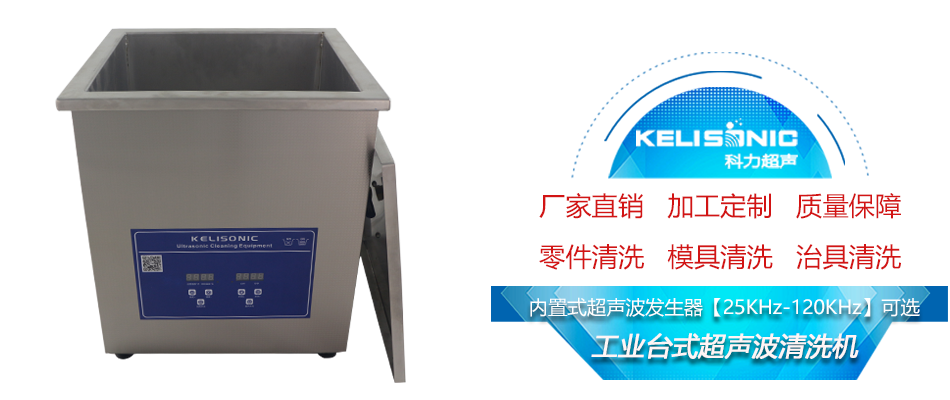 臺式超聲波清洗機.png