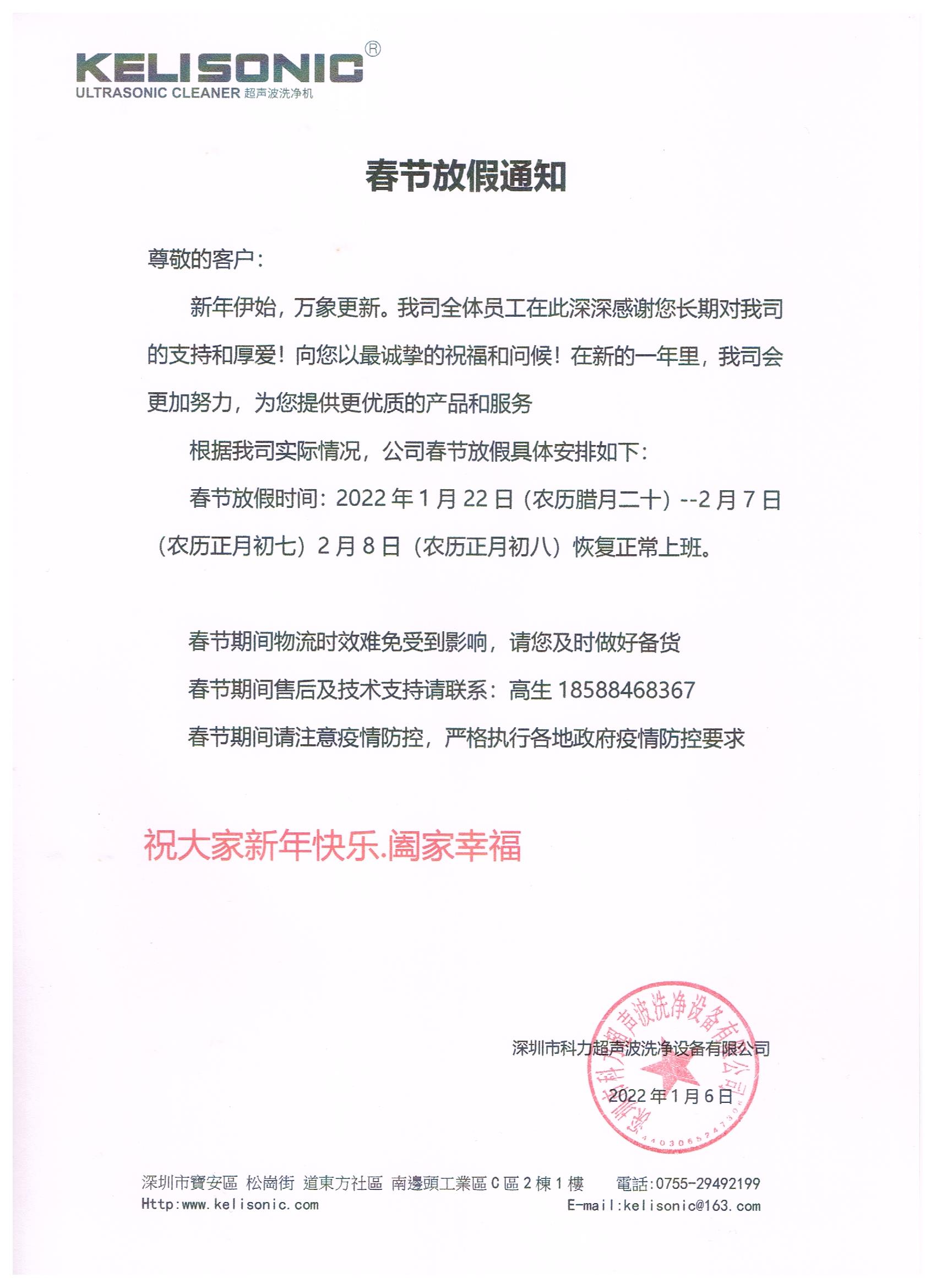 kelisonic-春節放假通知.jpg