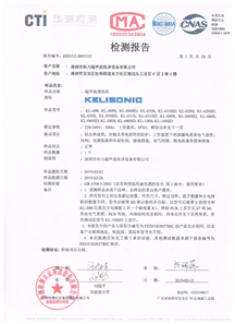 臺式超聲波清洗機[數控系列】檢測報告